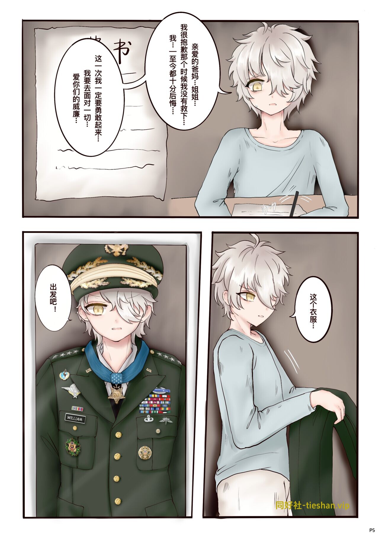 图片[5]-威廉的遗书 - GTS同好社-voer-漫画论坛-科学探究-GTS同好社