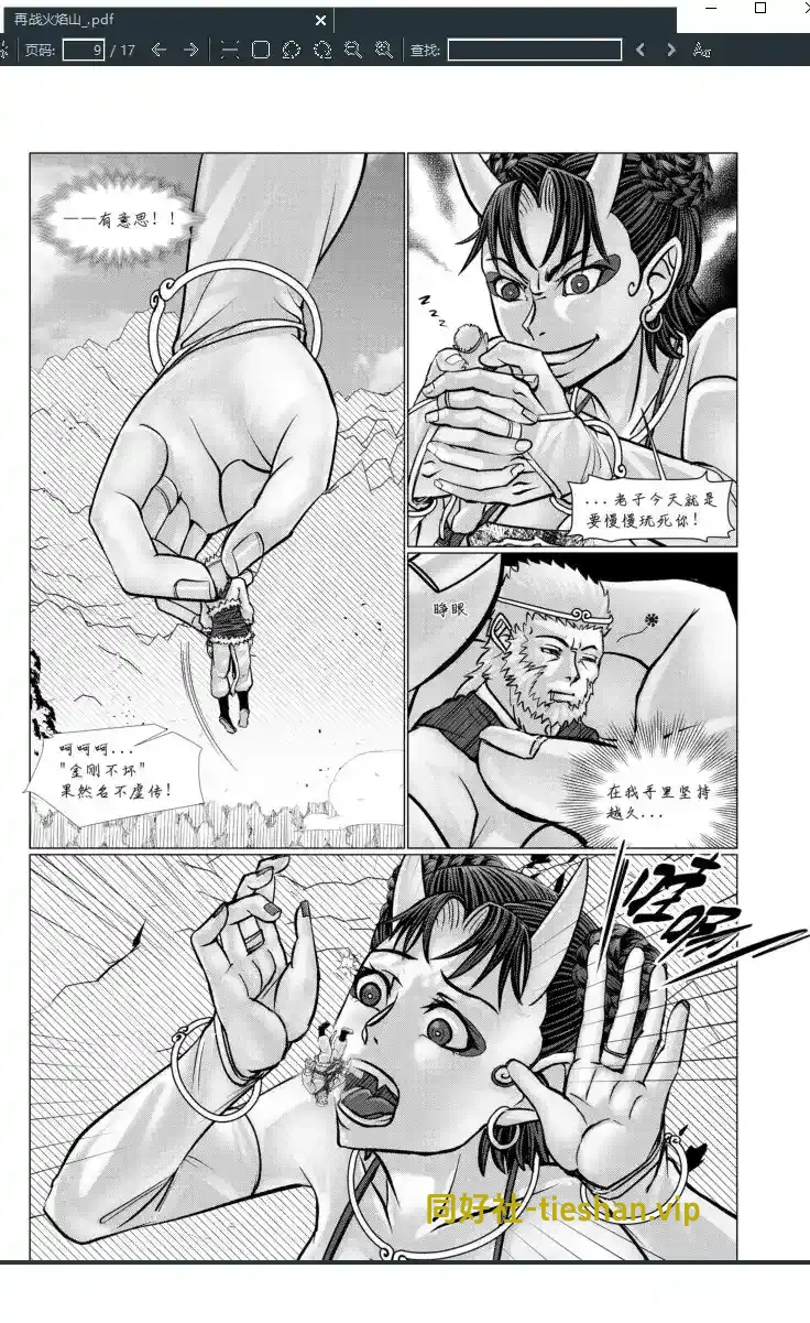 再战火焰山 - GTS同好社-铁-漫画论坛-神话西游-GTS同好社