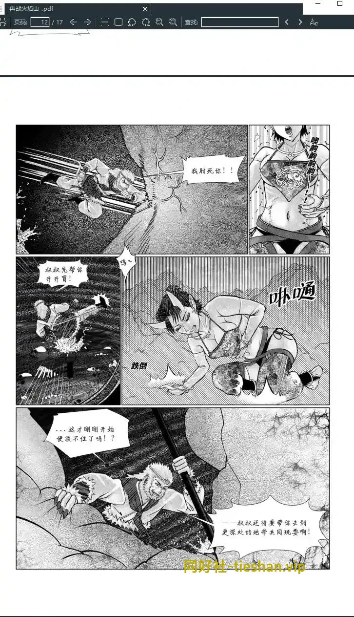 图片[2]-再战火焰山 - GTS同好社-铁-漫画论坛-神话西游-GTS同好社