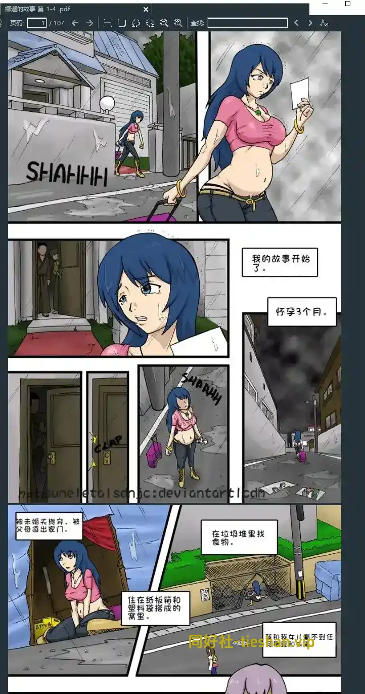 娜迦的故事 第 1-4 - GTS同好社-voer-漫画论坛-科学探究-GTS同好社