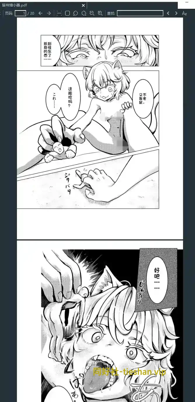 猫咪缩小器 - GTS同好社-voer-漫画论坛-科学探究-GTS同好社