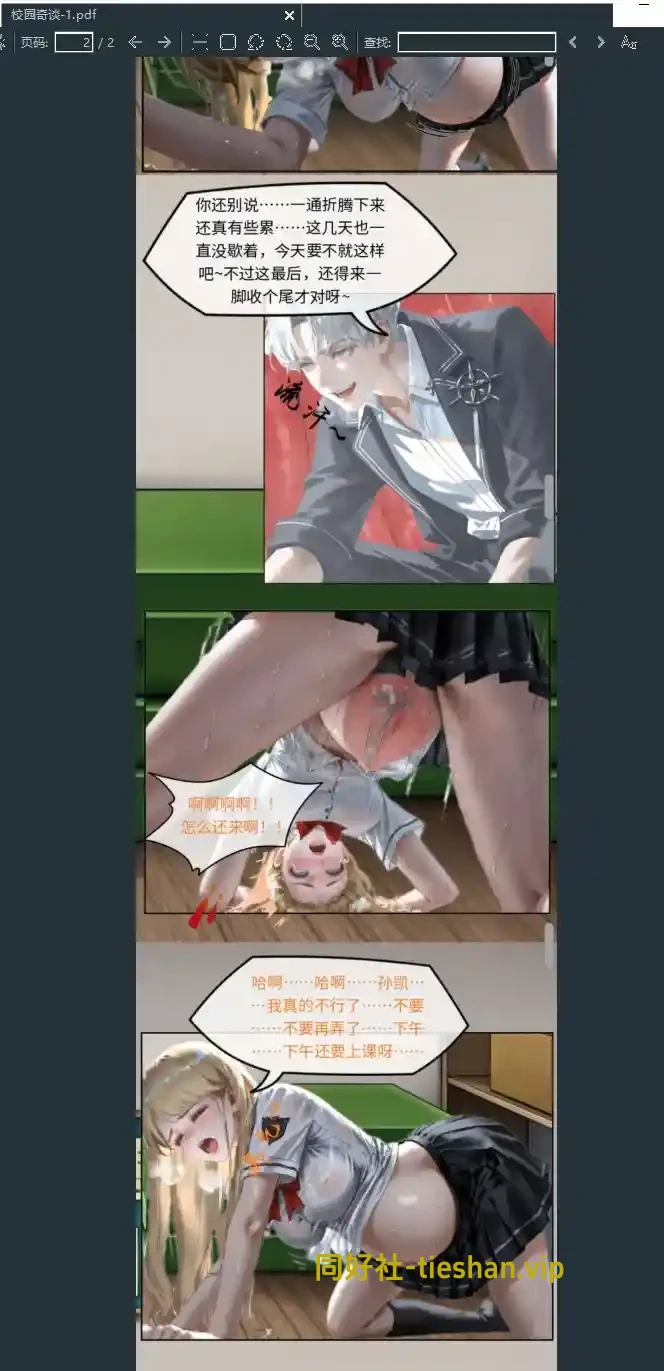 图片[2]-校园奇谈-1 - GTS同好社-铁-漫画论坛-神话西游-GTS同好社