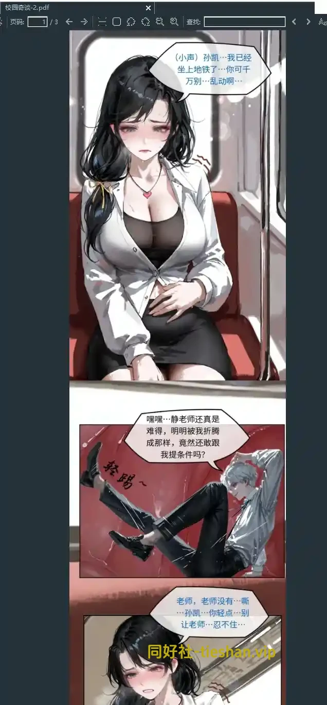 校园奇谈-2 - GTS同好社-铁-漫画论坛-神话西游-GTS同好社