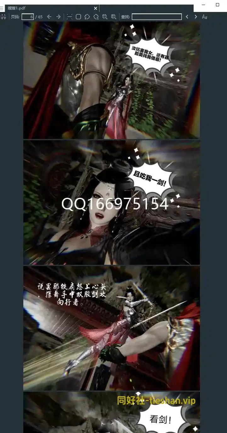 铁扇-嫂嫂1 - GTS同好社-铁-漫画论坛-神话西游-GTS同好社