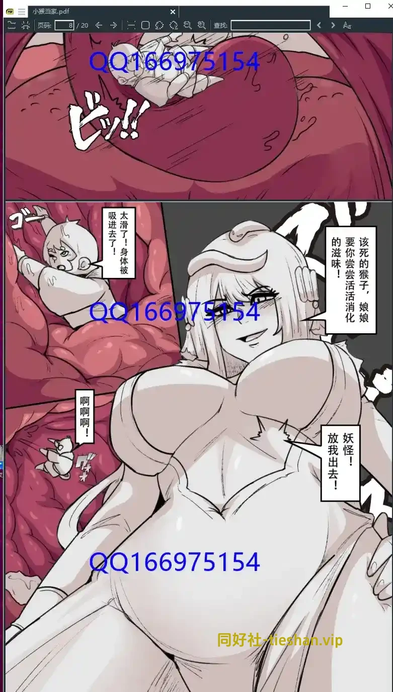 小猴当家 - GTS同好社-铁-漫画论坛-神话西游-GTS同好社