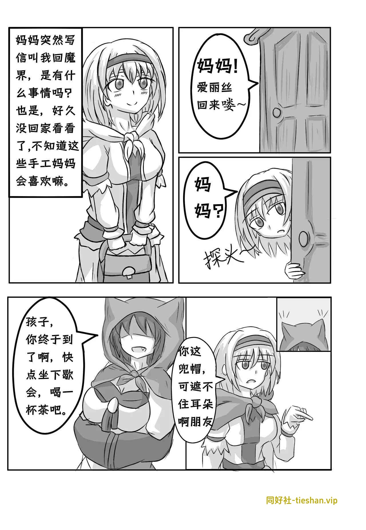 爱丽丝梦游魔界 11p - GTS同好社-voer-漫画论坛-科学探究-GTS同好社
