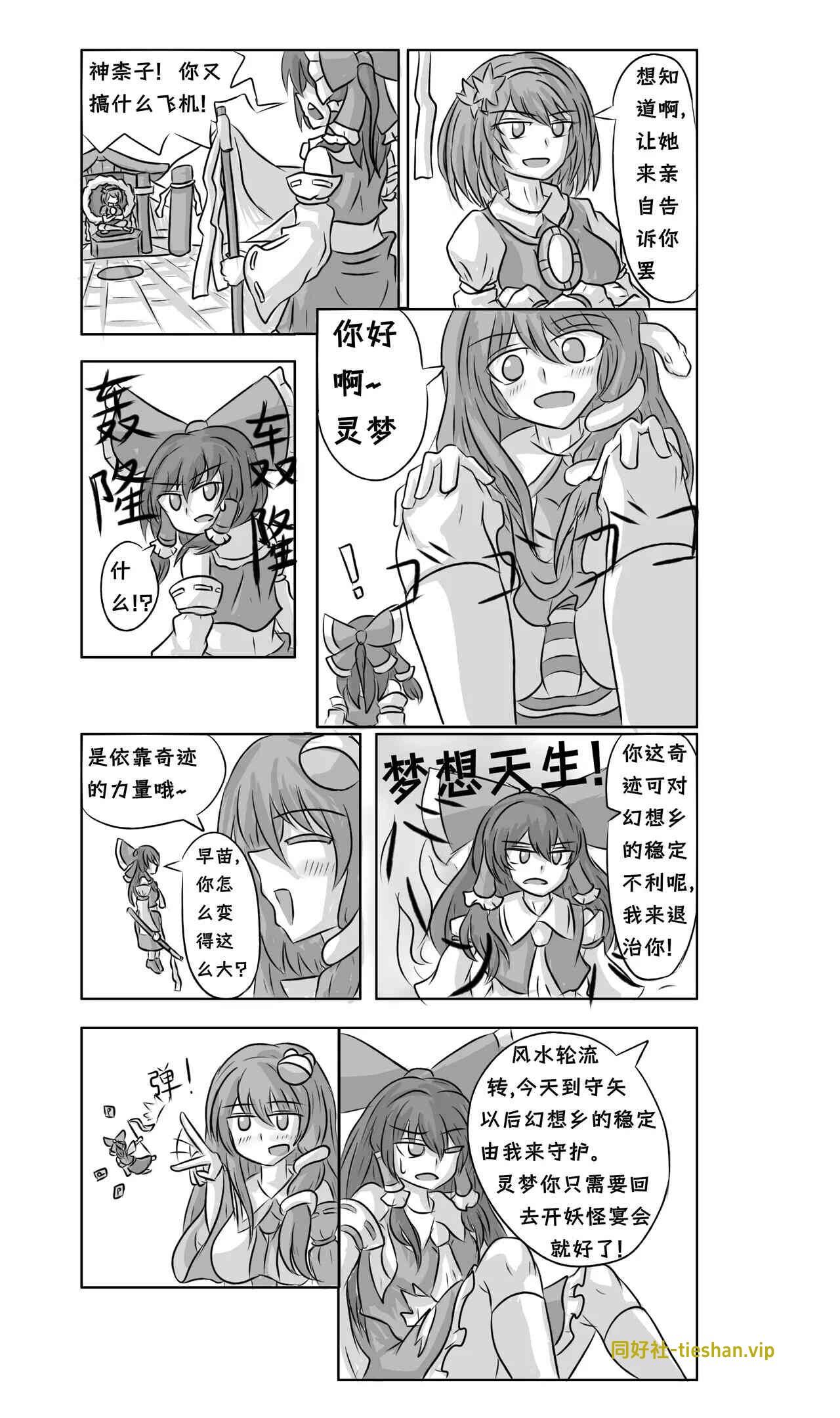 巨娘信条风神录 8p - GTS同好社-voer-漫画论坛-科学探究-GTS同好社
