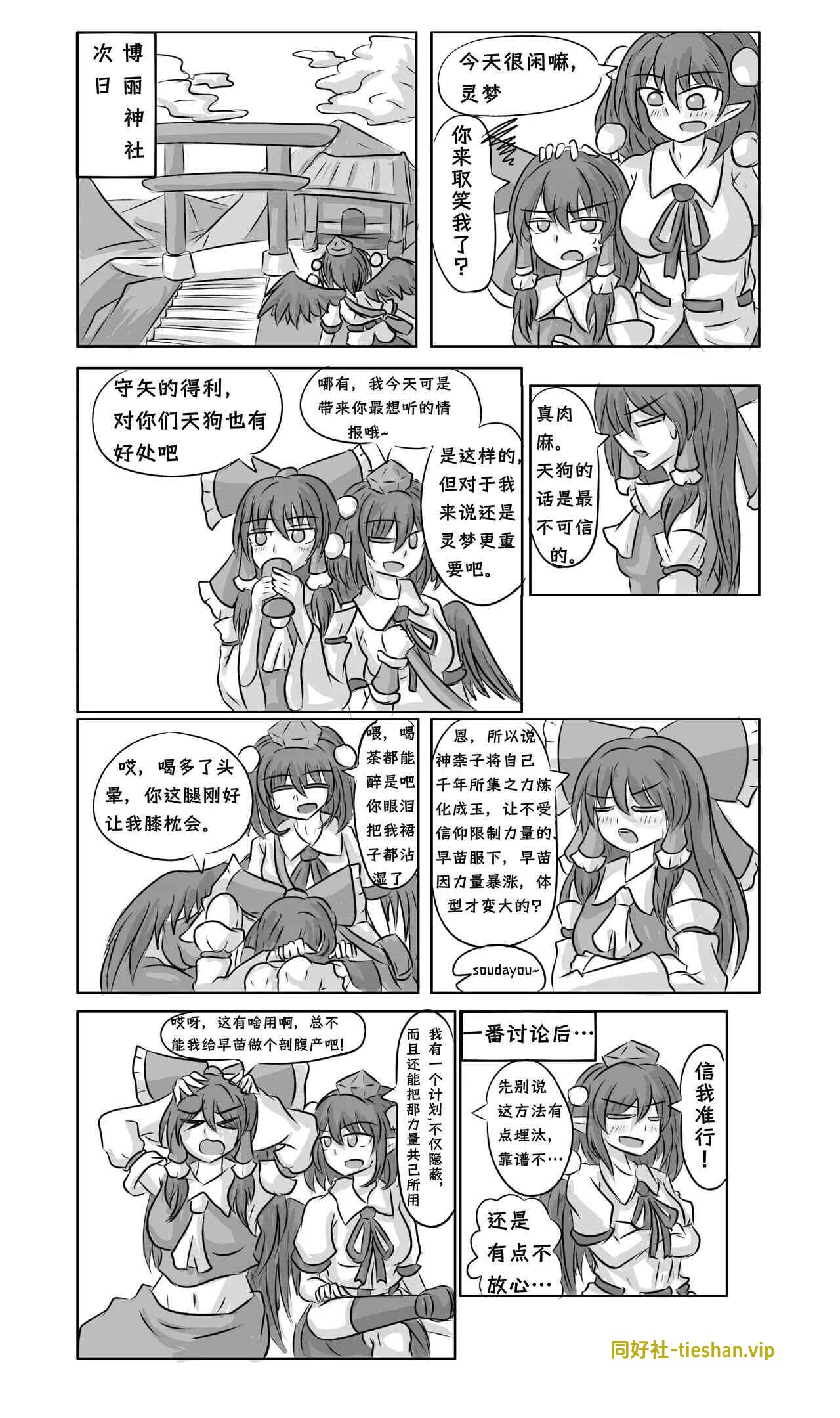 图片[2]-巨娘信条风神录 8p - GTS同好社-voer-漫画论坛-科学探究-GTS同好社