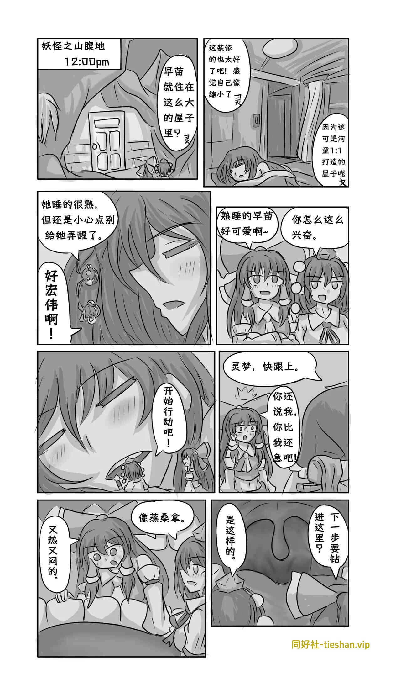 图片[3]-巨娘信条风神录 8p - GTS同好社-voer-漫画论坛-科学探究-GTS同好社