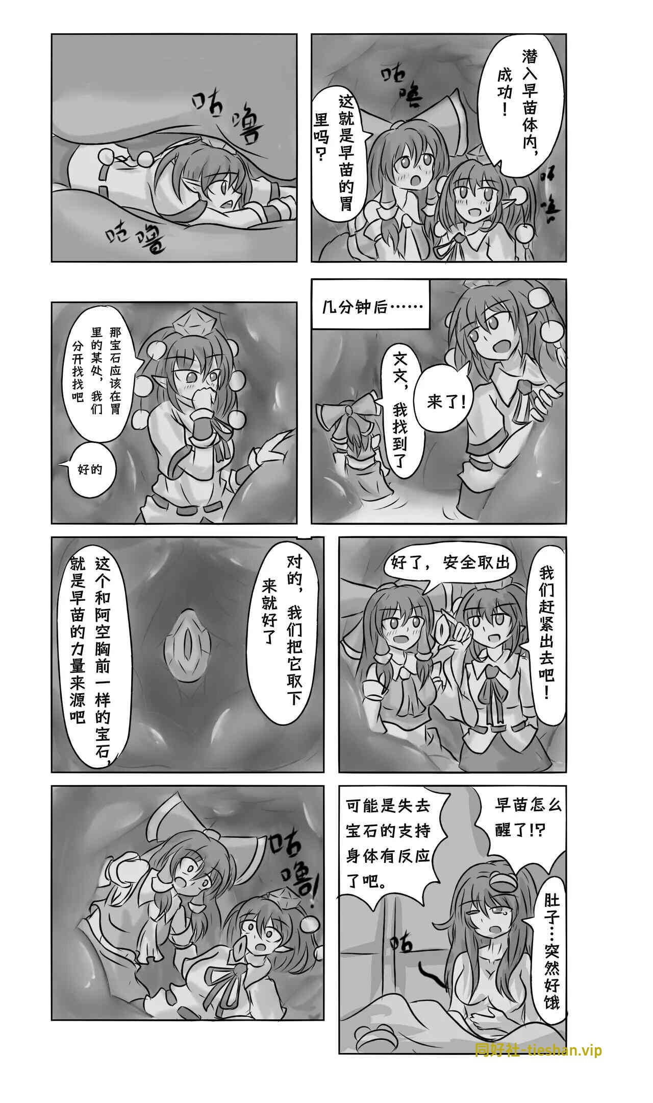 图片[4]-巨娘信条风神录 8p - GTS同好社-voer-漫画论坛-科学探究-GTS同好社
