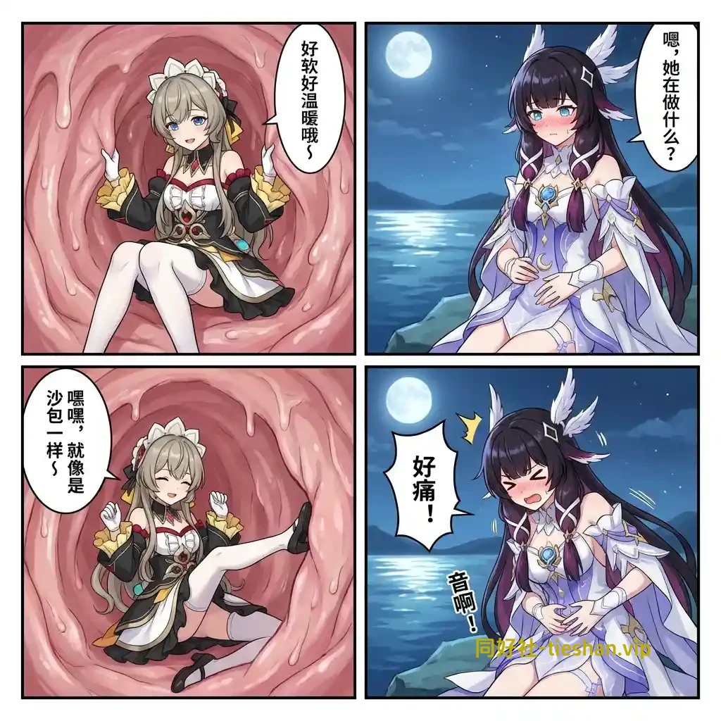 原神：木偶的少女体内大冒险！17P-GTS同好社